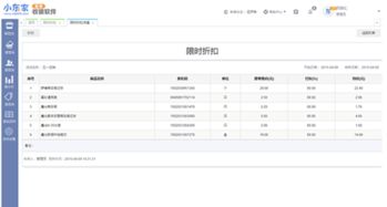 慧营销的收银软件 小东家收银系统聪明管店
